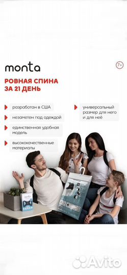 Корректор осанки monta