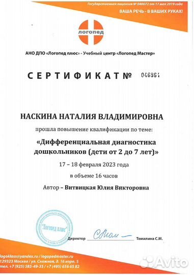 Логопед. Запуск речи от 2,5 лет