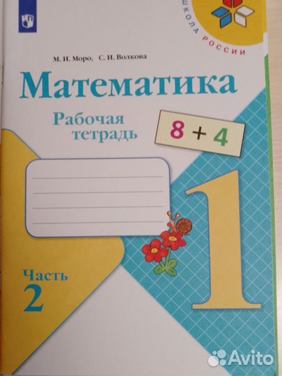 Тетради и прописи для 1 класса 2022 года выпуска