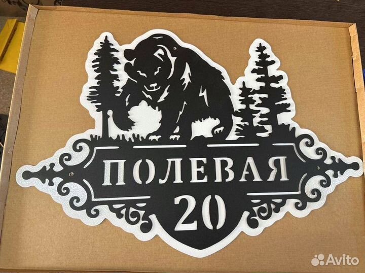 Указатель с адресом на дом