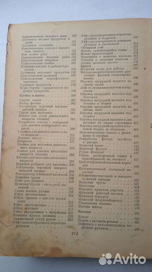 Книги по домоводству 1953г
