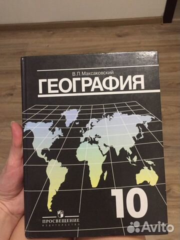 Учебник географии