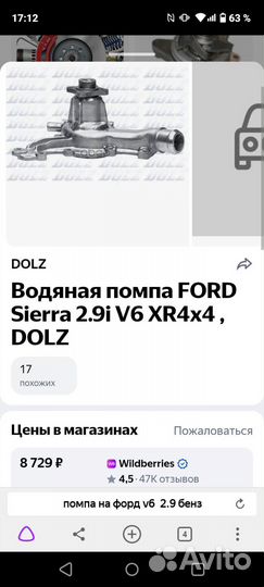 Помпа ford sierra