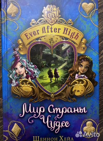 Книги Ever After High