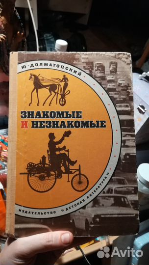 Знакомые и незнакомые Долматовский