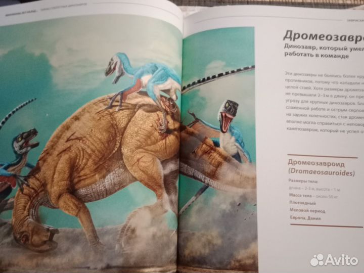 Детские книги, Тайны сухопутных динозавров