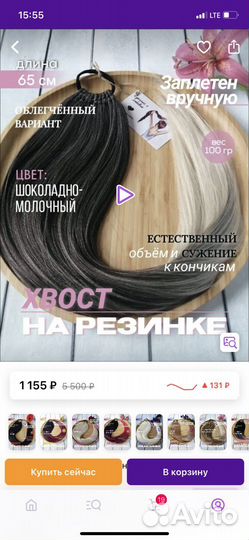 Волосы шиньон (хвост)