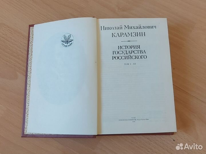 История государства Российского