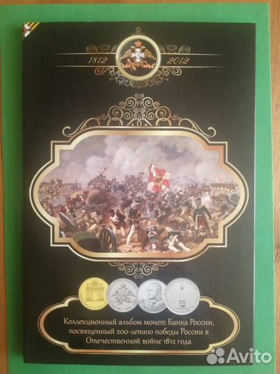 Набор монет Бородино 28 шт