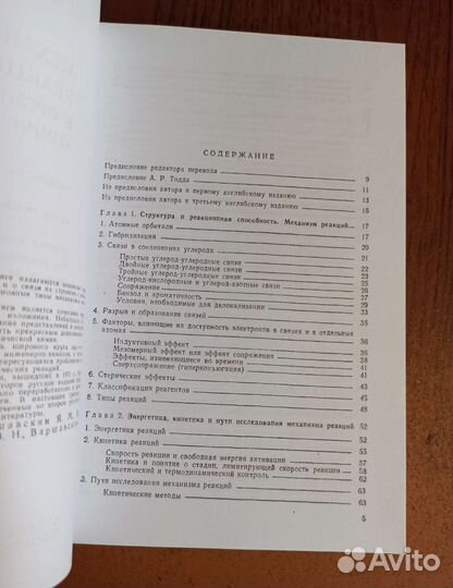 Механизмы Реакций в Органической Химии Сайкс