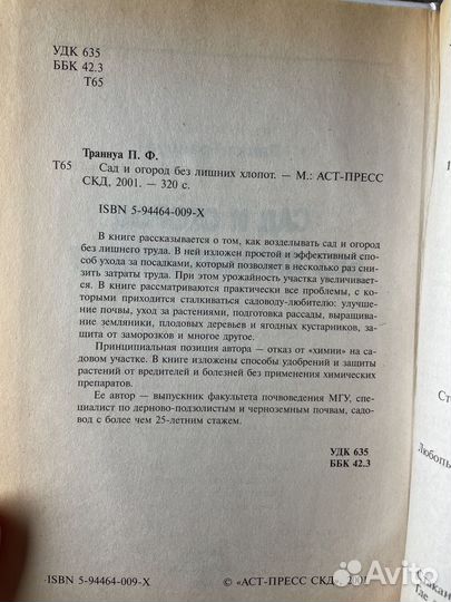 Павел Траннуа 