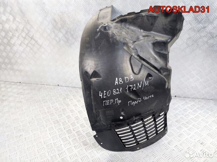 Локер передний правый Audi A8 4E0821172N