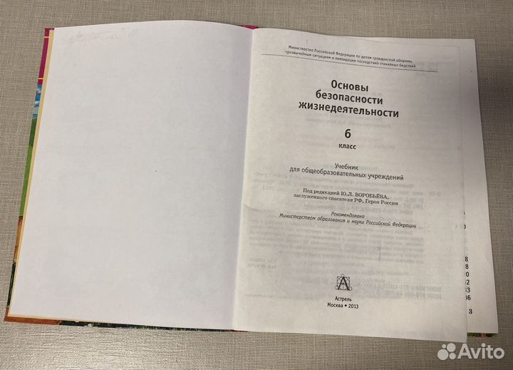 Учебник обж 6 класс