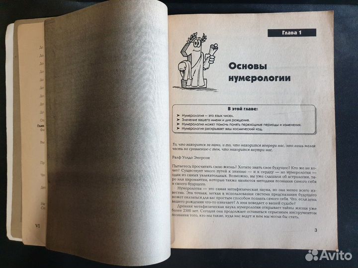 Книга The complete idiots guide нумерология
