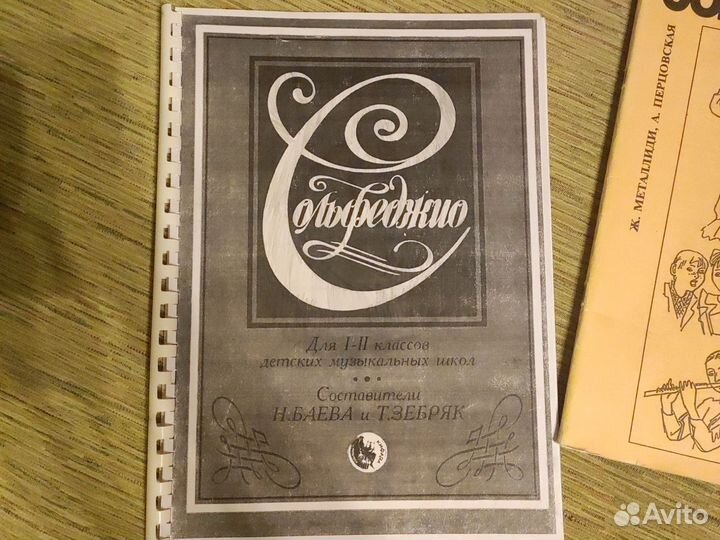 Учебник сольфеджио