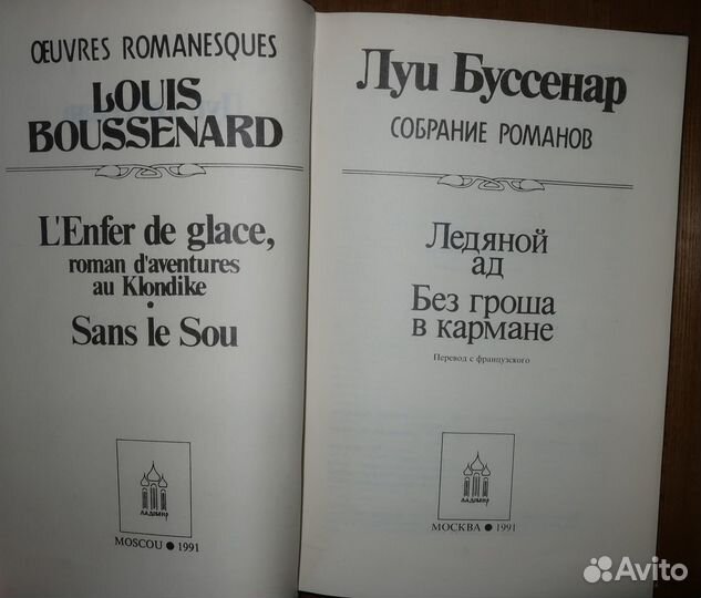 Собрание романов Луи Буссенара в 14 томах