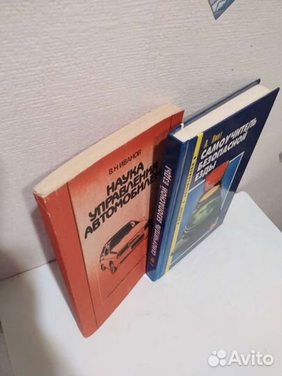 Книги д/автолюбителей.За2шт