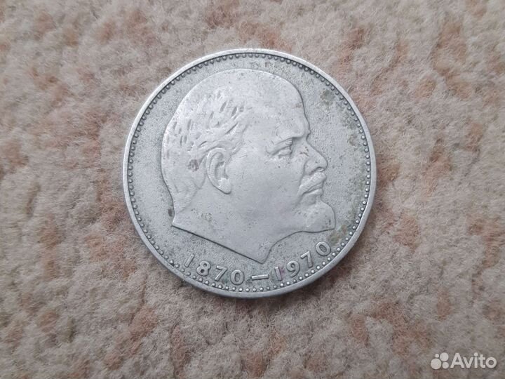 Монета 1 рубль 1870 1970 ленин