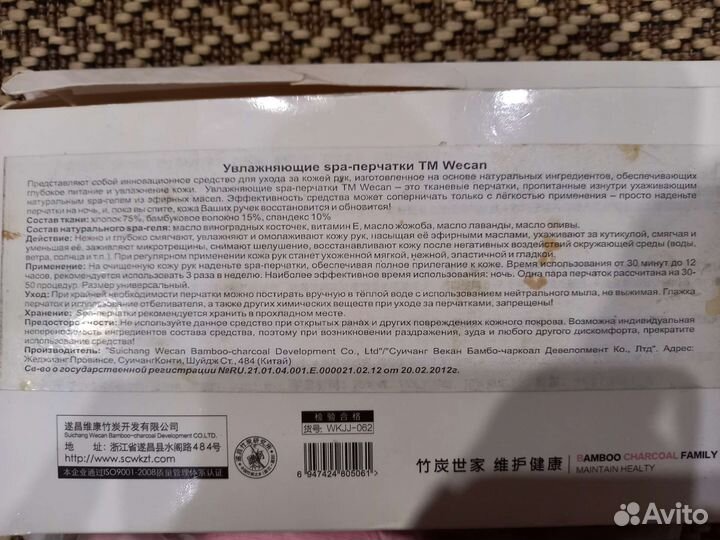 Увлажняющие SPA перчатки