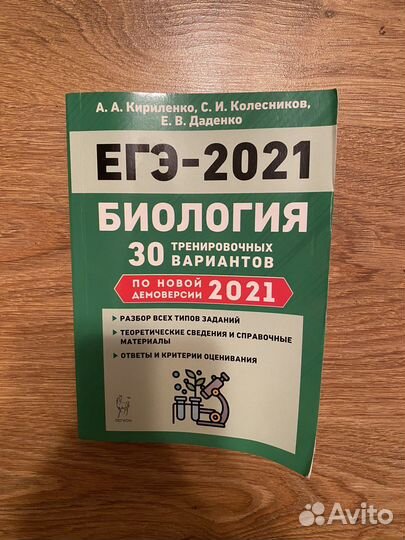 Пособие для подготовки к егэ по биологии