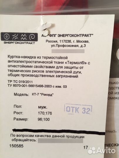 Костюм мужской рабочий