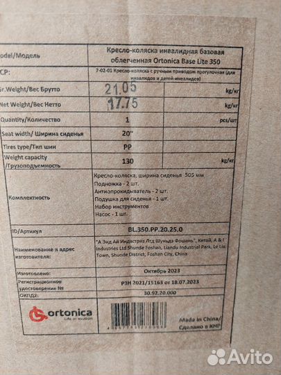 Инвалидная коляска новая Ortonica