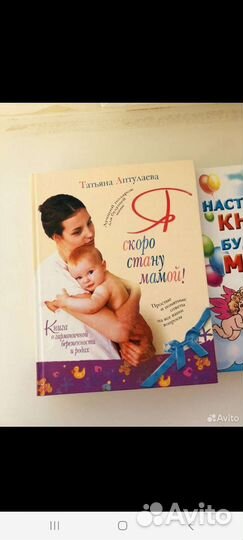 Книги для будущих мам, беременных
