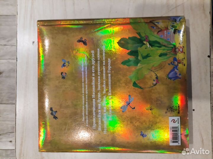 Книги Н.Носова