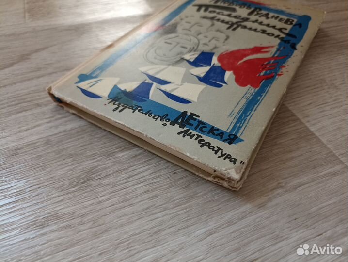 Руднева Любовь. Последние листригоны (дл)