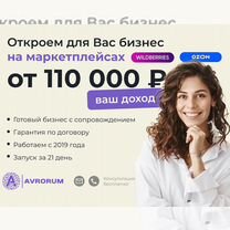 Доходный магазин с озон 77 181 р/мес