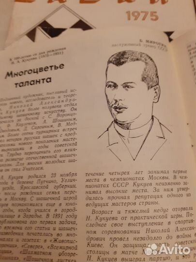 Шашки журналы