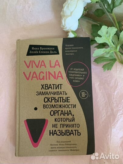Книга Viva la vagina