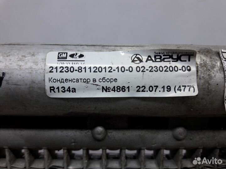 Радиатор кондиционера Chevrolet Niva 21236 1998