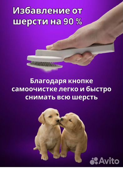 Пуходерка для кошек и собак