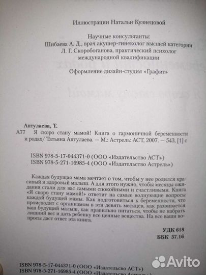 Книга. Я скоро стану мамой