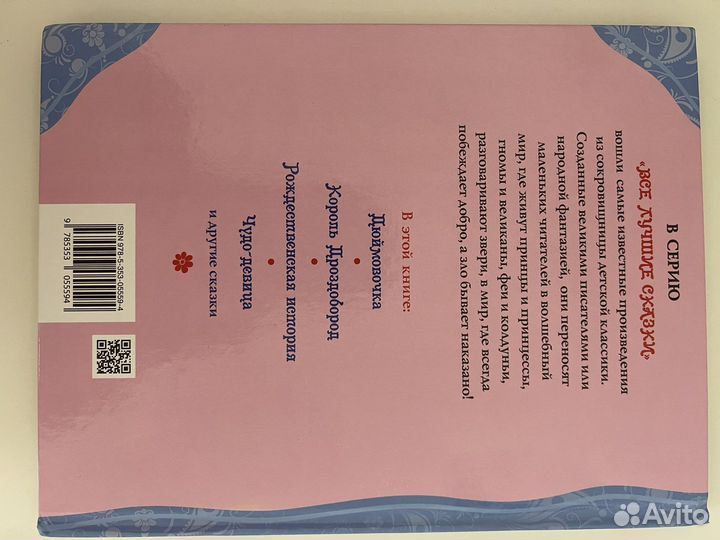 Книга лучшие сказки на ночь