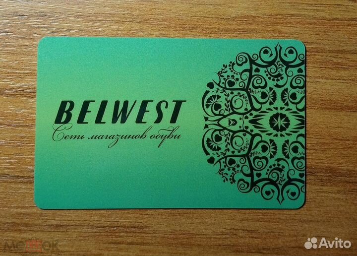 Дисконтная карта belwest
