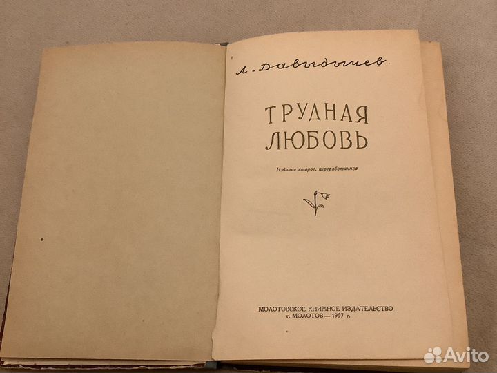 Книга Л. Давыдычев 