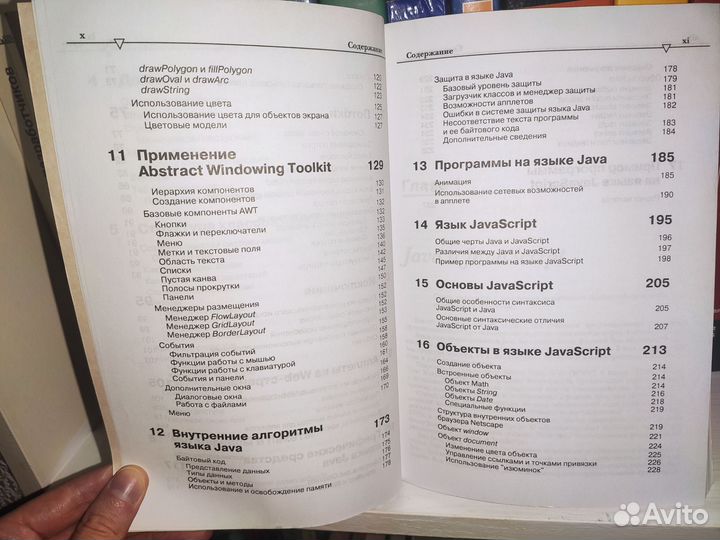 Java и Javascript Питер Вейнер 2006