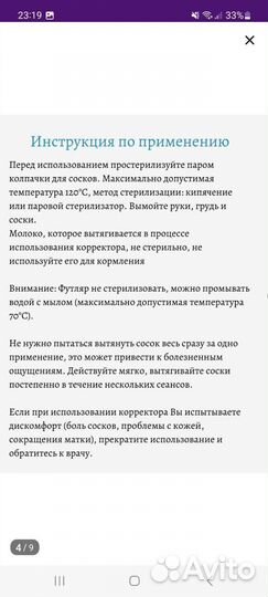 Корректор формы сосков