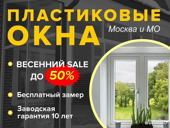 Окна быстро