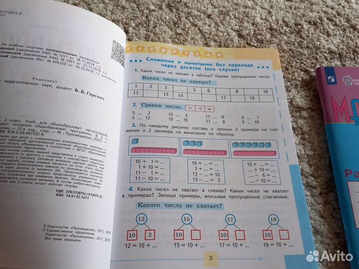 Учебники математика 2 класс овз