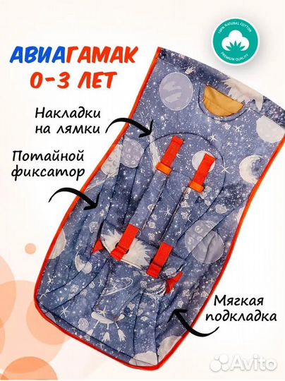 Гамак-люлька ребенку для самолета, автобуса