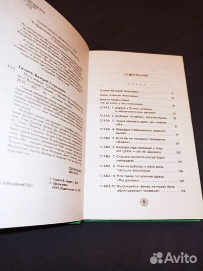 Автограф В.Газзаева 