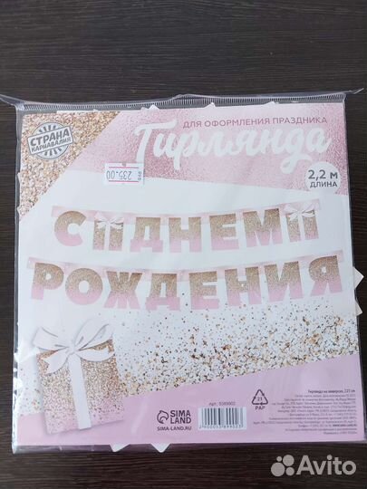 Гирлянда/Растяжка С Днём Рождения для девочки