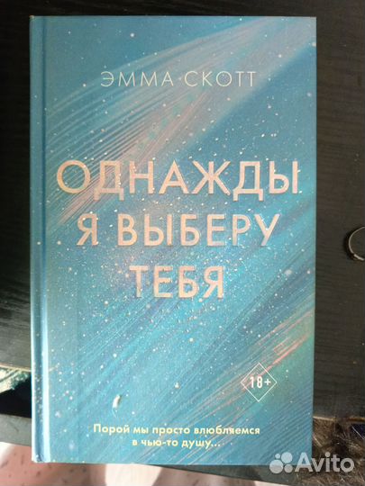 Книги Эмма Скотт