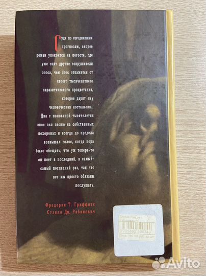 Книга «Третий Рим»