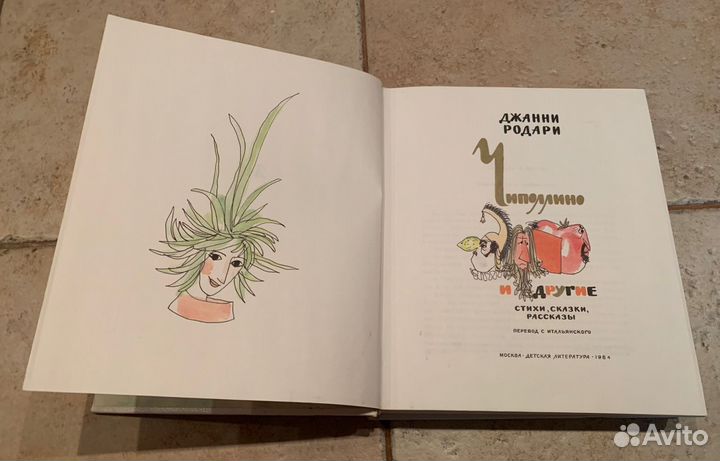 Чипполино и другие сказки