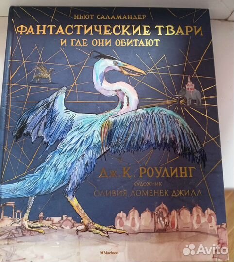 Фантастические твари