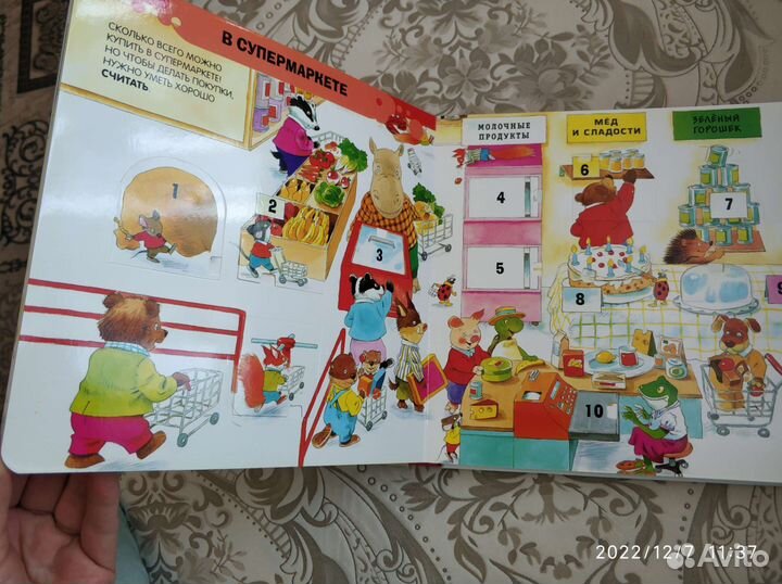 Книга 100 окошек открывай-ка